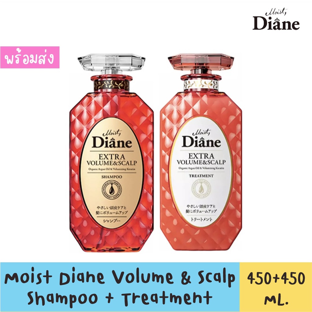 พร้อมส่ง Moist Diane Extra Volume & Scalp Shampoo+Treatment