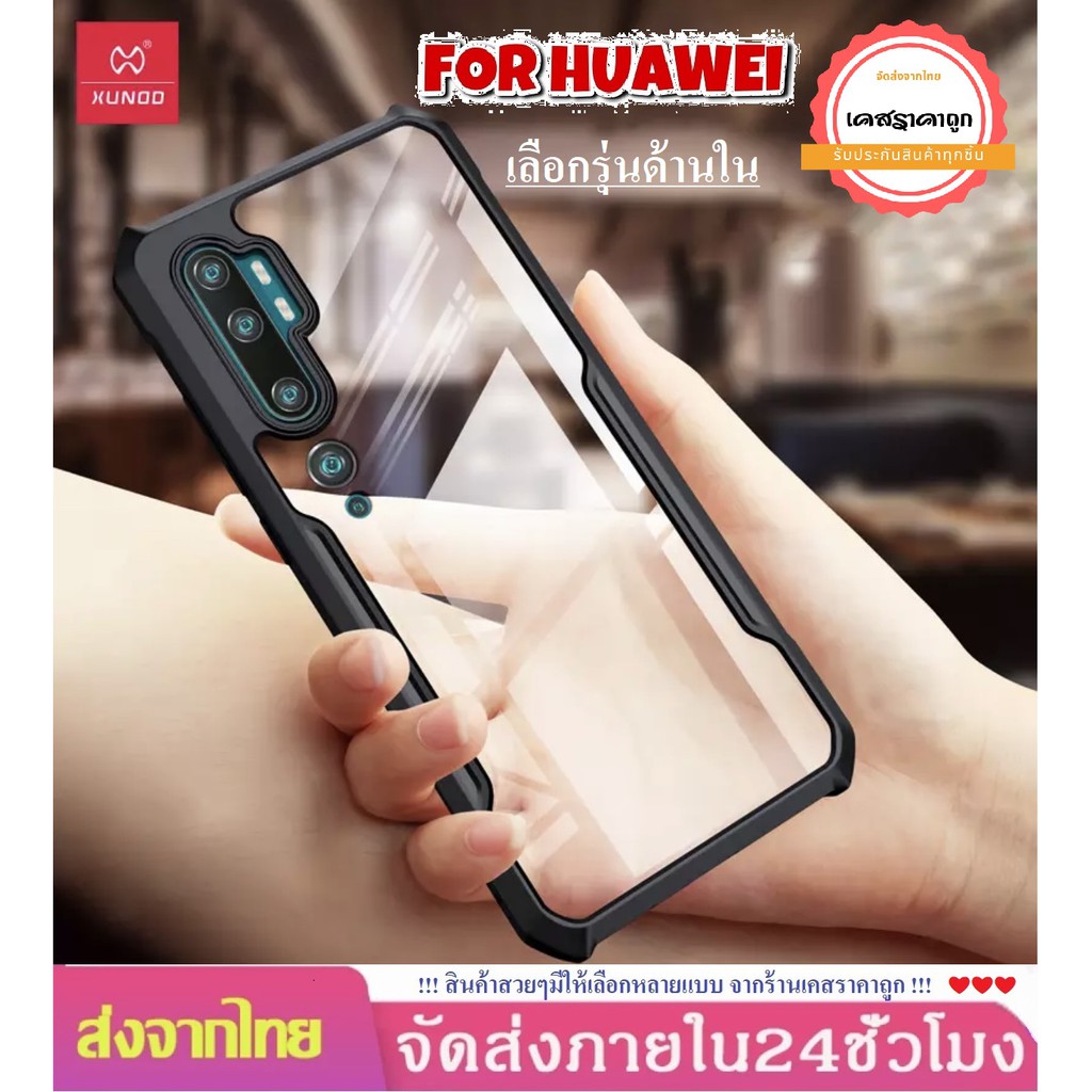 Case Xundd เคส Huawei Nova5T / Y7 Pro 2019 / P40 เคสกันกระแทก