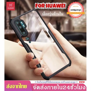 Case Xundd เคส Huawei Nova5T / P40  เคสกันกระแทก