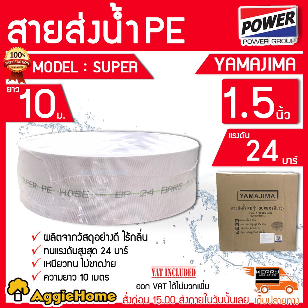 #สายส่งน้ำYAMAJIMA #สายส่งน้ำPE #สายส่งน้ำทนแรงดัน #สายส่งน้ำเกษตร #สายส่งน้ำอุตสาหกรรม