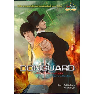 DonGuard ปริศนาแห่งดอนการ์ด เล่ม 1 ความลับในครีตไชร์