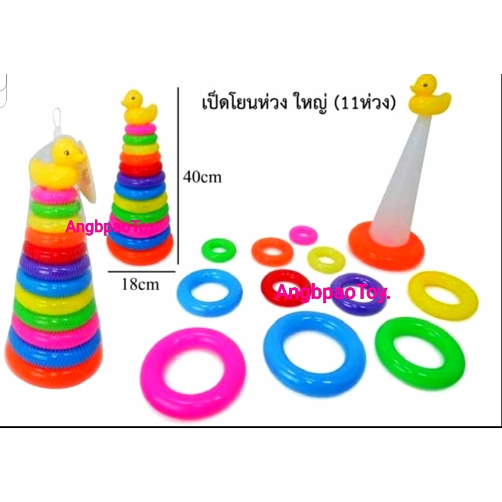 โยนห่วง9-12ห่วงเสริมพัฒนาการ ห่วงสอนสี