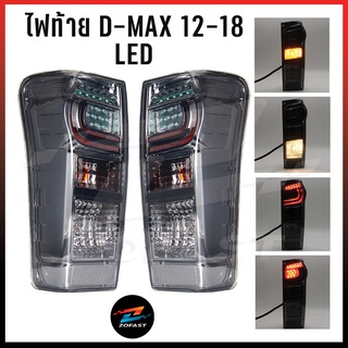 ไฟท้าย LED ISUZU D-MAX DMAX ปี 2012 - 2018 สีสโมค พร้อมขั้ว+หลอดไฟ ข้างซ้าย-ขวา LH+RH อีซูซุ ดีแม็ก คู่ละ