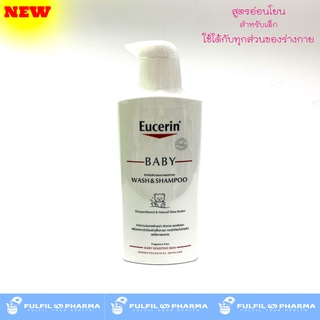 สบู่และแชมพูสำหรับเด็ก สูตรอ่อนโยน Eucerin Baby wash and Shampoo 400 ml. ทำความสะอาดผิว และเส้นผม