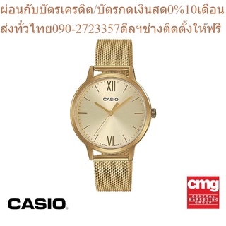 CASIO นาฬิกาข้อมือผู้ชาย GENERAL รุ่น LTP-E157MG-9ADF นาฬิกา นาฬิกาข้อมือ นาฬิกาผู้ชาย