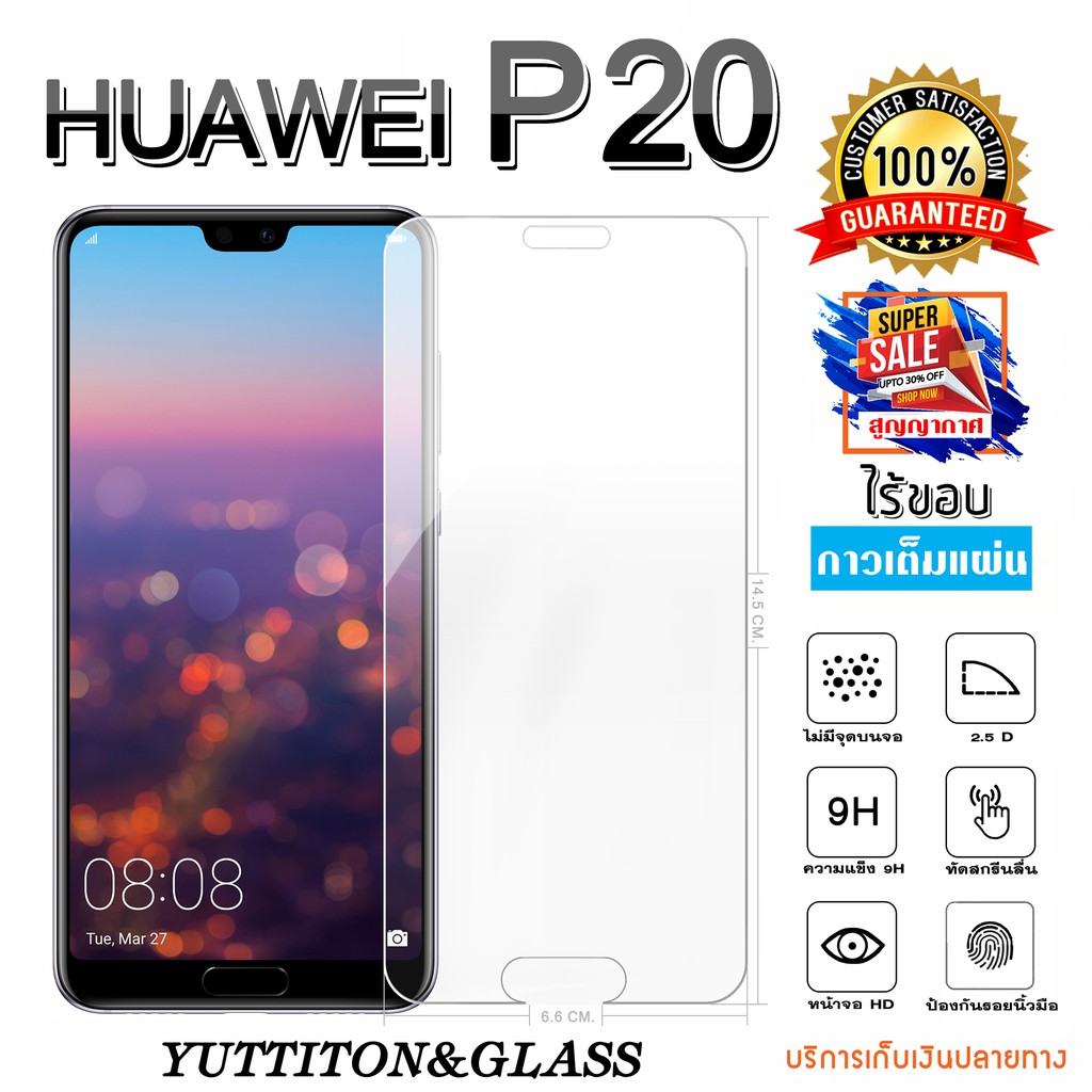 ฟิล์มกระจก ฟิล์มไฮโดรเจล For Huawei P20 เต็มจอ กาวเต็มแผ่น พร้อมส่ง