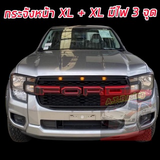 กระจังหน้า หน้ากระจัง รุ่น XL/XLS มีไฟ LED 3 จุด รุ่น ฟอร์ด เรนเจอร์ FORD RANGER ปี 2022 มี 5 สี ดำ/แดง / ดำขอบแดง / ขาว