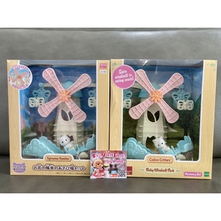 🎉ลดราคา🎉 Sylvanian Windmill Playground Park มือ 1 กล่องญี่ปุ่น Calico Persian Cat Baby กังหัน แมวเปอร์เซีย เปอร์เซีย