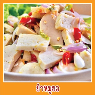 สติ๊กเกอร์ ภาพ ยำหมูยอ รูปอาหาร ขนาด 20x20 ซม. เมนูอาหาร ตามสั่ง menu พิมพ์ ด้วยเครื่องพิมพ์UV สีสดใส หลายปี  กันน้ำ