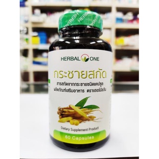 Herbal One กระชายสกัด 60แคปซูล เฮอร์บัล วัน (อ้วยอันโอสถ)