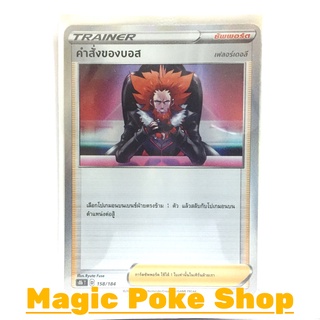 คำสั่งของบอส เฟลอร์เดอลี (N-Foil) ซัพพอร์ต ชุด วีแมกซ์ไคลแมกซ์ การ์ดโปเกมอน (Pokemon Trading Card Game) ภาษาไทย s8b158