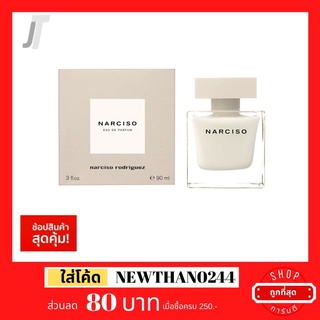 ✅แบ่งขาย ขวดฝาล็อก✅ Narciso Rodriguez EDP ⚪️ เต๋าขาว อบอุ่น มัส ดอกไม้ขาว น้ำหอมผู้หญิง น้ำหอมแบรนด์เนม