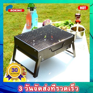 เตาปิ้งย่าง BBQ เตาปิ้งย่างพกพา พับได้ น้ำหนักเบา เตาบาร์บีคิว เตาย่าง เตาปิ้ง เตาบาร์บีคิว เตาย่างบาร์บิคิว