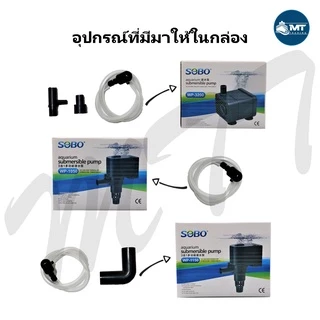 ปั๊มน้ำตู้ปลา SOBO WP-3200, WP-1050, WP-1150