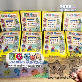 ✅พร้อมส่งในไทย✅ Big Gem Diamond Painting สติกเกอร์คริสตัล DIYพร้อมอุปกรณ์ สติกเกอร์ประดิษฐ์เอง ศิลปะเรียงเพชร เรียงเพชร