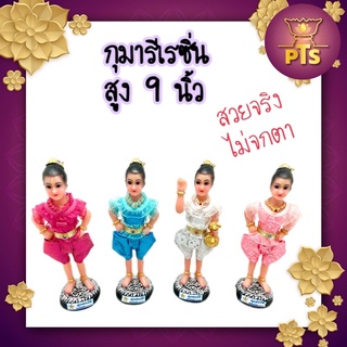 (สูง 9 นิ้ว) กุมารี กุมารีเรียกทรัพย์ นางเทพ นางงามกุมาร ให้โชคลาภ ความมั่งคั่ง ร่ำรวย กวักเงินทองเข้าบ้าน