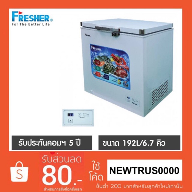 Fresher Freezer ตู้แช่ 6.7 คิว รุ่น FF-192DI