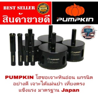 PUMPKIN โฮซอเจาะหินอ่อน แกรนิต อย่างดี มีทุกขนาดไซส์ ของแท้ 100%