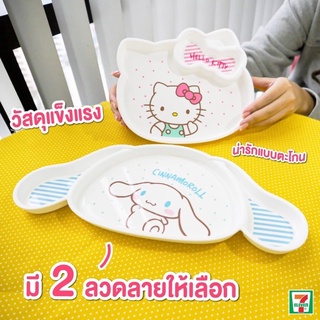 พรีเมียมเซเว่น 7-11 จานซานริโอ จานขนม Sanrio