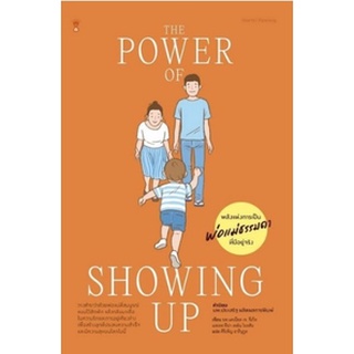 (แถมปก) The Power of Showing Up พลังแห่งการเป็นพ่อแม่ธรรมดาที่มีอยู่จริง