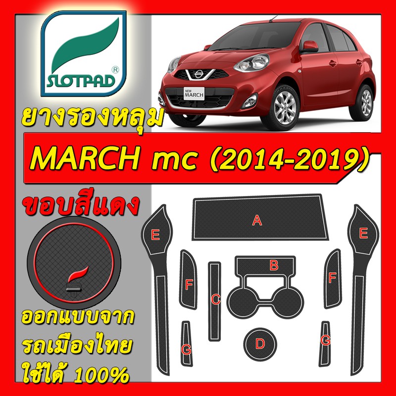 SLOTPAD แผ่นรองหลุม NISSAN March ปี2014-2019 ยางรองแก้ว ยางรองหลุม ที่รองแก้ว SLOT PAD มาร์ช นิสสัน ราคา ถูกที่สุด ดีลบีเคเค