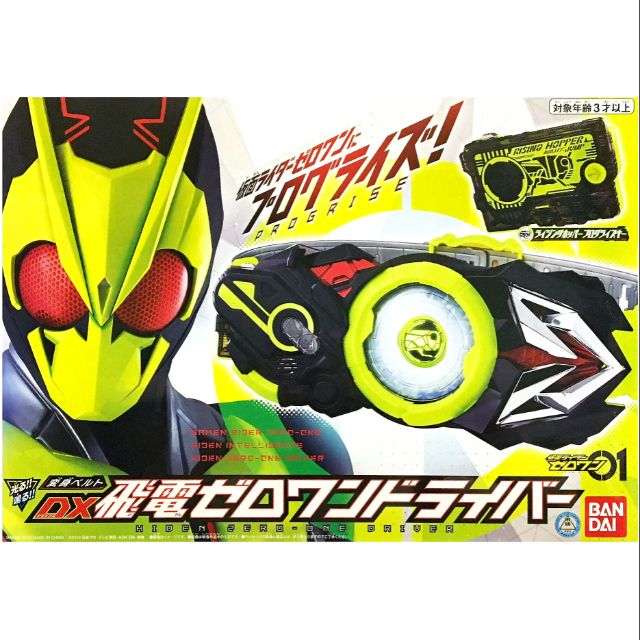 kamen rider zero one driver มาสไรเดอร์ ซีโร่วัน ของใหม่100% ...