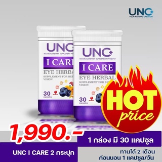 ( ส่งฟรี!! Kerry ) UNC I CARE EYE HERBAL อาหารเสริมบำรุงสายตา ( 1 กระปุก บรรจุ 30 แคปซูล )