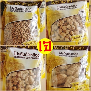 โปรตีนเกษตร (ห่อเหลือง) โยตา อาหารเจ โปรตีนจากถั่วเหลือง อาห…