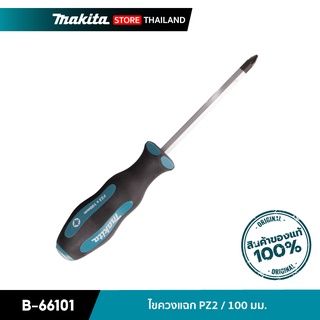 MAKITA B-66101 : ไขควงแฉก PZ2 / 100 มม.