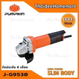 PUMPKIN เครื่องเจียร์ไฟฟ้า 4 นิ้ว รุ่น J-G9530(50176) (800วัตต์) รับประกันศูนย์ 6 เดือน