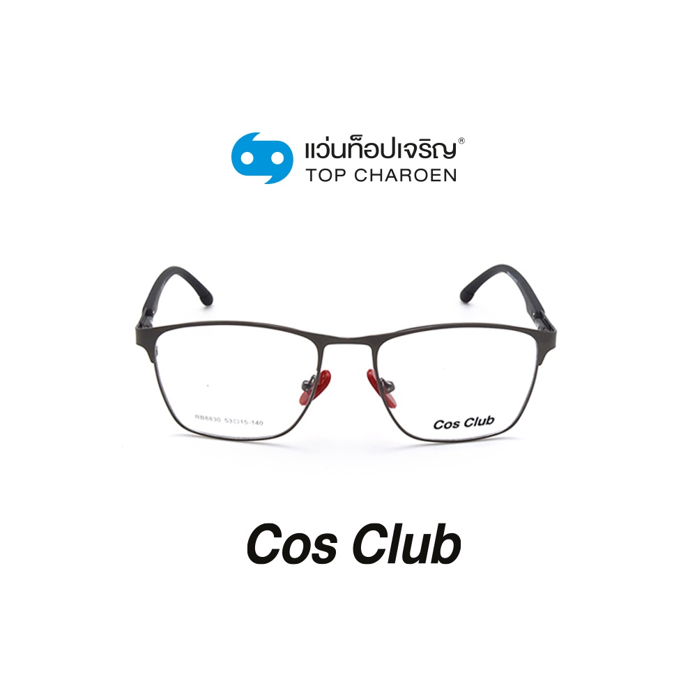 COS CLUB แว่นสายตาทรงเหลี่ยม 8830-C2 size 53 By ท็อปเจริญ