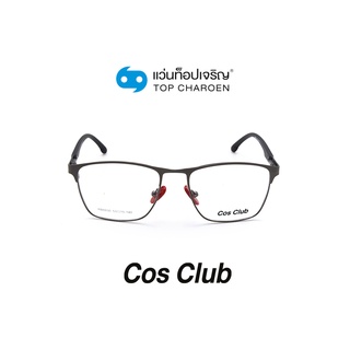 COS CLUB แว่นสายตาทรงเหลี่ยม 8830-C2 size 53 By ท็อปเจริญ