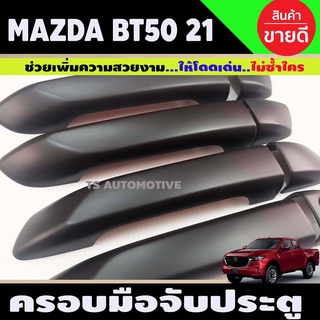 ครอบมือเปิดประตู ครอบมือจับประตู รองท๊อป ผิวดำในตัว MAZDA BT50 2021 2022