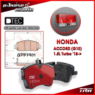 TRW ผ้าเบรคหน้า HONDA ACCORD (G10) 1.5L Turbo 18-&gt; (GDB7901)