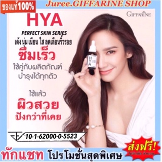 Hya Intensive Whitening Pre-Serum Giffarine ไฮยา อินเทนซีฟ ไวท์เทนนิ่ง พรี-ซีรั่ม กิฟฟารีน