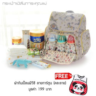 กระเป๋าเป้ กระเป๋าสัมภาระคุณแม่ ใส่ขวดนม ของใช้ลูกน้อย ฟรีผ้ากันเปื้อนพีวีซี(คละลาย)