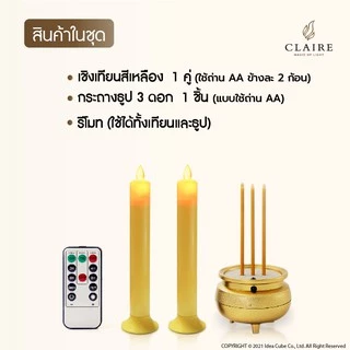 แคร์ล ชุดธูปเทียนไฟฟ้า LED ใส่ถ่าน ธูปไฟฟ้า 3 ดอก สูง 15 ซม. + เทียนสูง 22 ซม. สีเหลือง