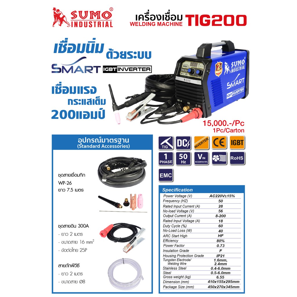 เครื่องเชื่อมไฟฟ้า SUMO TIG200