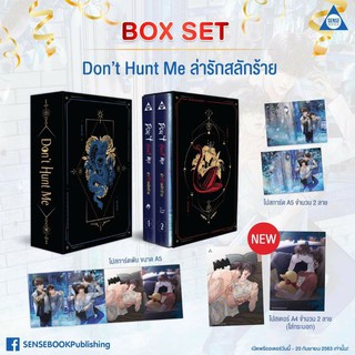 Dont hunt me ล่ารักสลับร้าย โดย Love_Novell #sense [พร้อมส่ง]