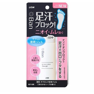 เจลป้องกันเหงื่อที่ระงับเหงื่อที่เท้า Lion BAN nano ion block feet gel