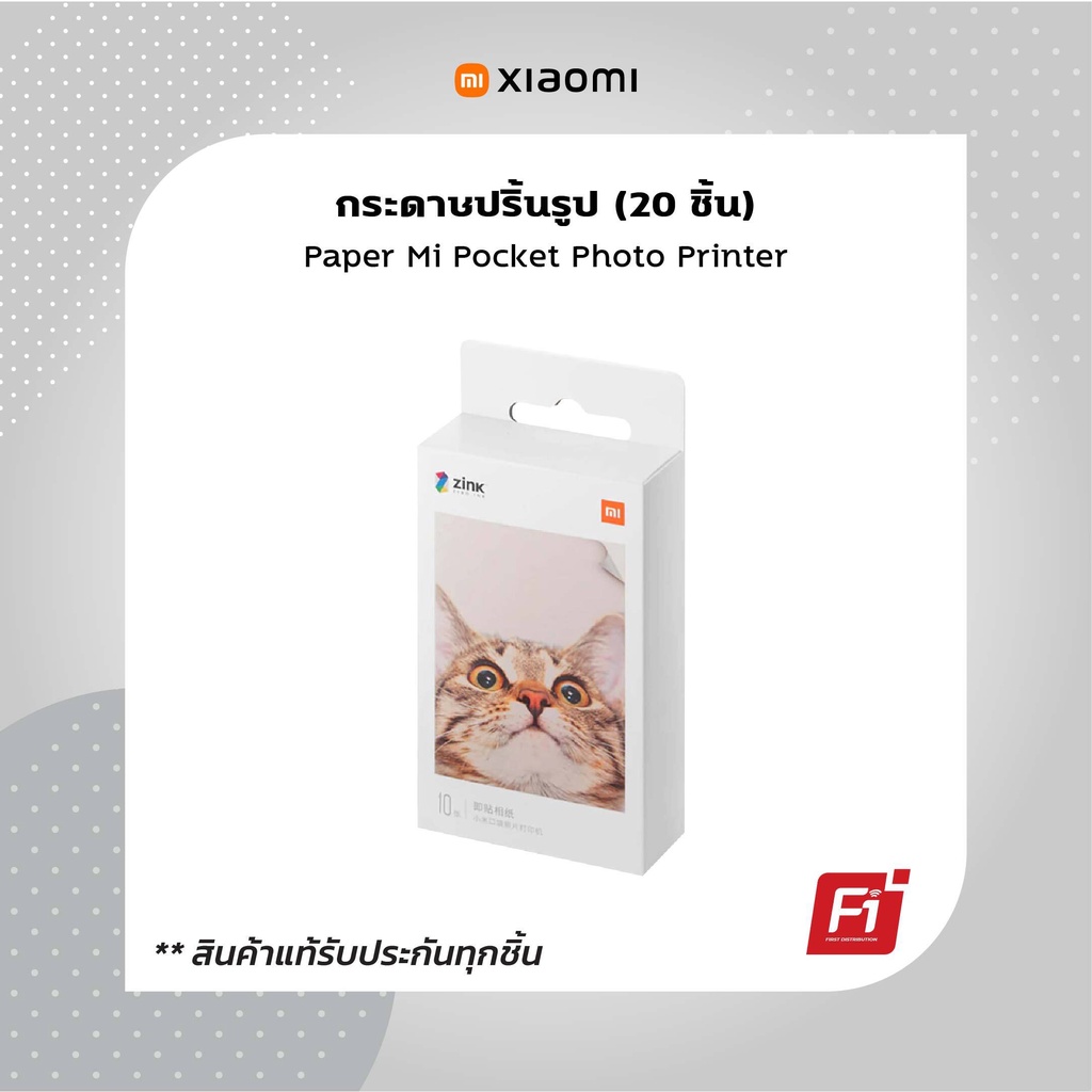 กระดาษโฟโต้ กระดาษปริ้นรูป สำหรับ Mi Portable Photo Printer