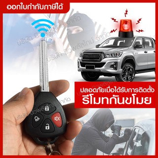 ส่งด่วน ️Immobilizers รีโมทกันขโมย K4138 กุญแจทรง Toyota สำหรับรถยนต์ทุกยี่ห้อ อุปกรณ์ในการติดตั้งครบชุด