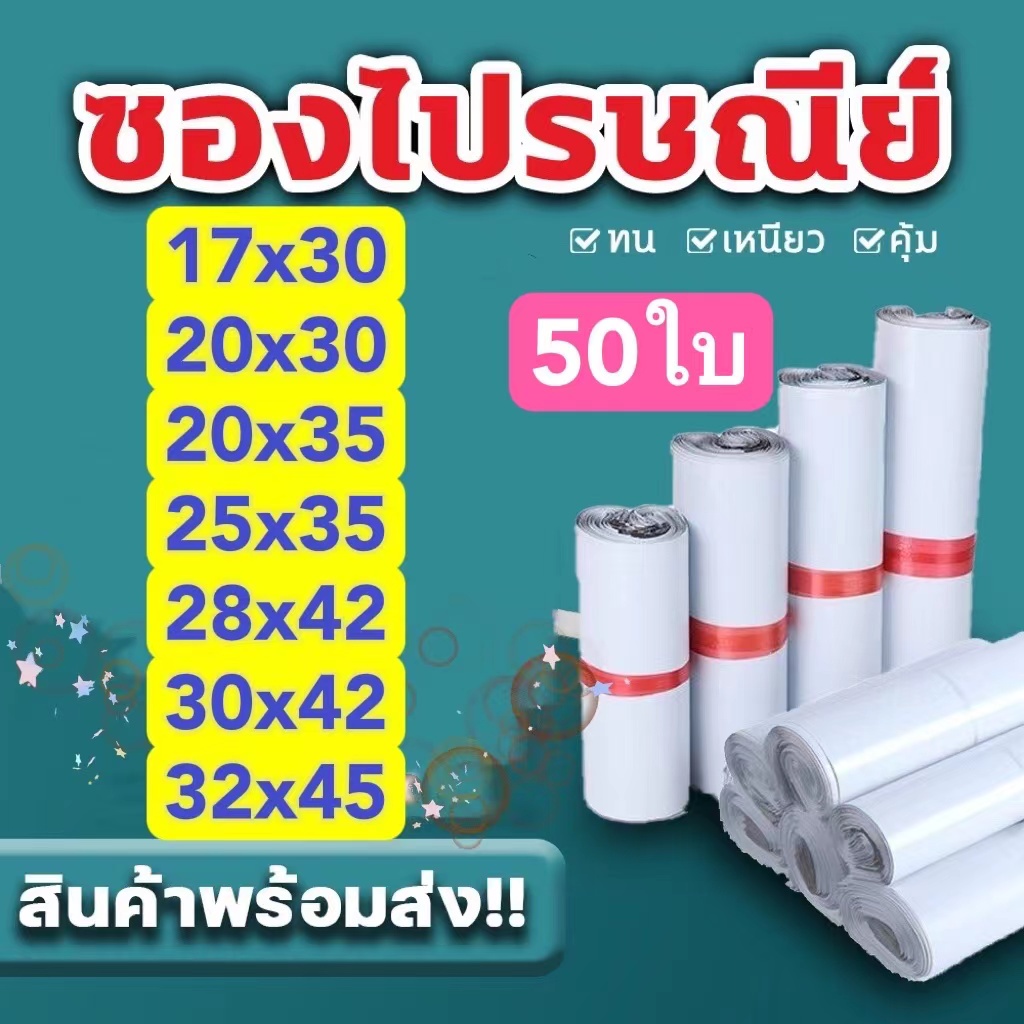 ถุงพัสดุ ซองไปรษณีย์พลาสติก ถุงไปรษณีย์ ถุงไปรษณีย์พลาสติก ซองเอกสาร กันน้ำ ซองพัสดุ ซองจดหมาย