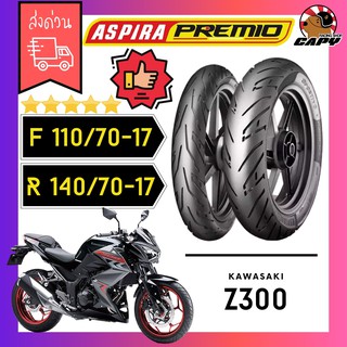 (ยางปี 2022) ยางมอเตอร์ไซค์ Aspira premio Sportivo สำหรับ Z300 ขนาด 110/70-17+140/70-17 (ล้อหน้า+ล้อหลัง