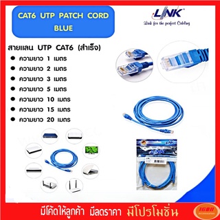 LINK สายแลน LAN CAT6 UTP Cable 1 เมตร - 20 เมตร สายสำเร็จรูปพร้อมใช้งาน