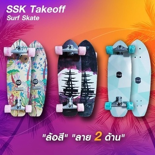 SSK TAKEOFF SurfSkate CX4 เซิร์ฟสเก็ต พร้องส่งในไทย