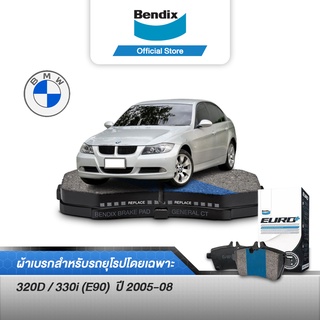 Bendix ผ้าเบรค BMW Series 3 320D / 330i (E90) (ปี 2005-08) ดิสเบรคหน้า+ดิสเบรคหลัง (DB1856, DB1864)