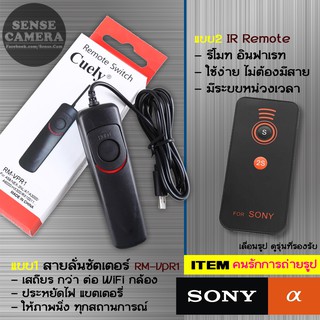 Sony ❤ สายลั่น​ ชัตเตอร์ 2แบบ รีโมท RM-VPR1 shutter release remote กล้อง a99 a7 rx100 rx10 a6500 a6300 a6400 a5300 a9 ir