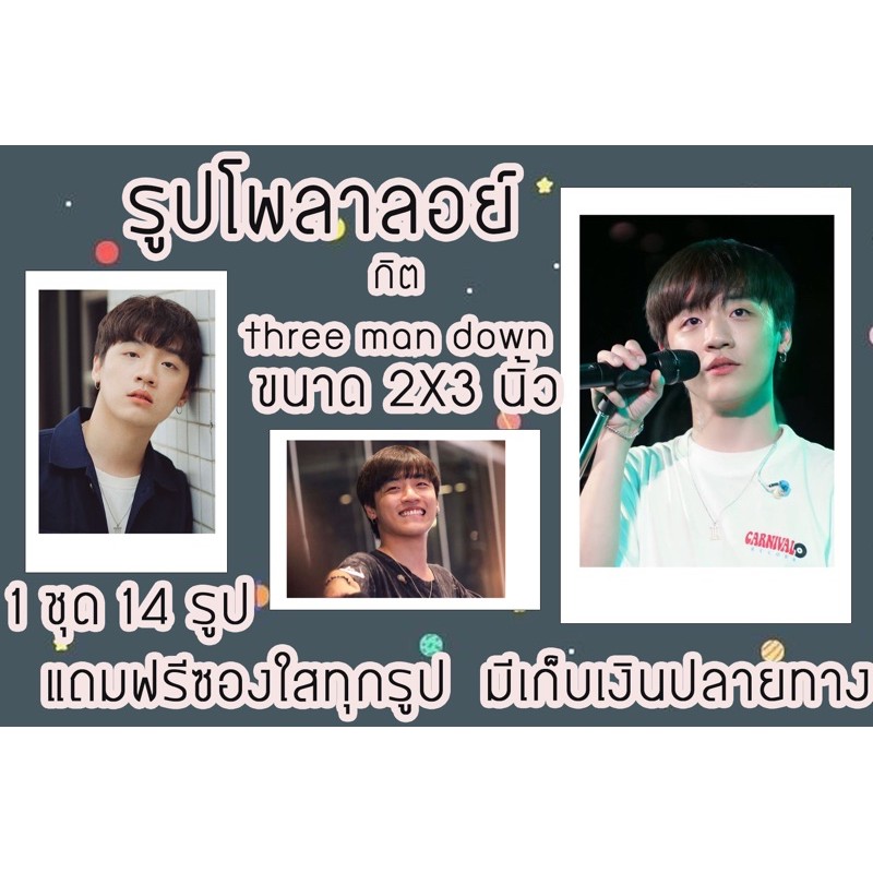 รูปโพลาลอยด์ กิต three man down 2x3 นิ้วแถมฟรีซองใสทุกรูปพร้อมส่งมีเก็บเงินปลายทาง
