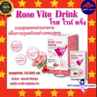 โรส  ไวท์ ดริ้งค์ เครื่องดื่มสำเร็จรูปชนิดผง ผสม คอลลาเจน กิฟฟารีน  rose vite drink giffarine